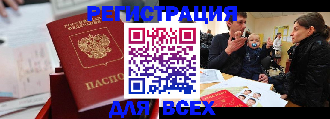 прописка 2025 в Нижней Салде