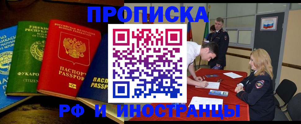 прописка 2025 в Нижней Салде