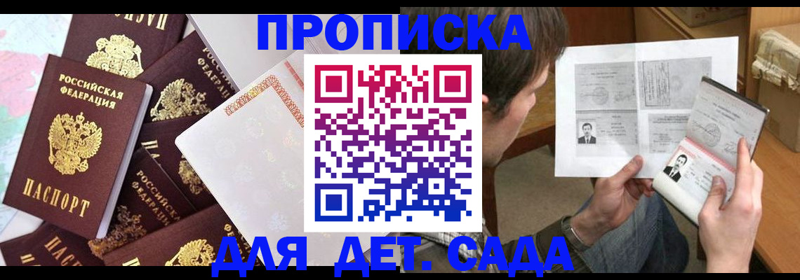 прописка 2025 в Нижней Салде